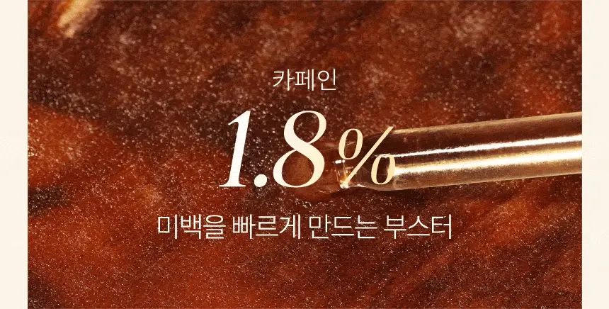 [NEW/색소침착] 샤이샤이샤이 카페인 샷 비타 씨 버블 세럼 110ml 상세페이지 11